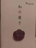 Wagashi. The graphica of Japanese confection
