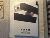 Nagasawa