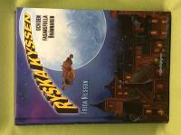 Ryska kyssen och den fasansfulla br&auml;nnaren 