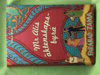 Mr Alis &auml;ktenskapsbyr&aring; 