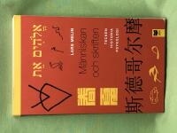 M&auml;nniskan och skriften tecken, historia, psykologi