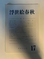 Ukiyoe Shunju magazine no 17