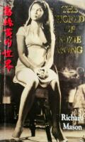 The World of Suzie Wong