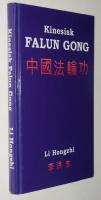 Kinesisk Falun gong : Zhongguo falun gong