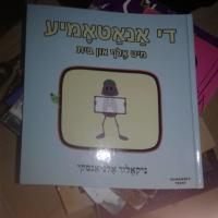 Di anatomye mit Alef un Beys