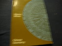 Chinese Geomancy