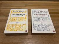 Homeopatisk akutv&aring;rd. Del 1 (A-F), del 2 (G-L)