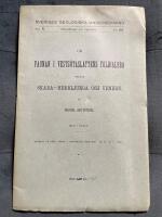 Om faunan i Vestg&ouml;tasl&auml;ttens yoldialera mellan Skara-Herrljunga och Venern.