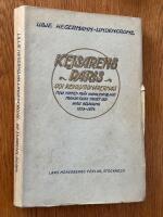 Kejsarens Paris och Revolution&auml;rernas - mina minnen fr&aring;n Napoleon III:s hof, Fransk-Tyska kriget och Paris bel&auml;gring 1859-1872