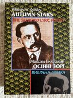 Autumn Stars : The Selected Lyric Poetry