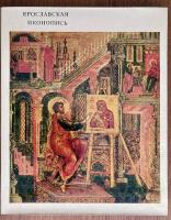 Jaroslavian Icon Paintings