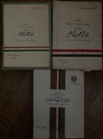 مجموعة خطب وتصريحات وبيانات الرئيس جمال عبد الناصر. فبراىر ١٩٥٨ـ يونيو ١٩٦٦ [Majmūʻat khuṭab wa-taṣrīḥāt wa-bayānāt al-raʼīs Jamāl Abd al-Nāṣir (Gamal Abdel Nasser). Fibrāyir 1958- Yūniyū 1966 = Collected Speeches, Statements and Announcements of Jamāl Abd al-Nāṣir. February 1958-June 1966] (1-3)