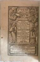 תקון סופרים  ספר בראשׂית [Tiqqun/Tikun/tikkun soferim/sofrim. Sefer beresit =Guide for Torah Scribes. Genesis/First Book of Moses] Ticken Sophrom. Tom. I.