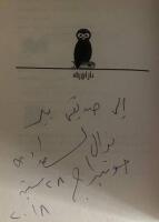 تأملات في السياسة والمرأة والكتابة [Taʼammulāt fī al-siyāsah wa-al-marʼah wa-al-kitābah=Thoughts on Politics, Women and Writing]