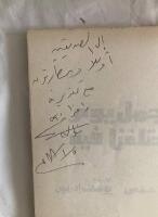 أجمل يوم اختلفنا فيه ['ajmal yawm aikhtalafna fih=That beautiful day when we quarrelled]