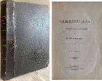 Tidsexistensens apologi. Ett stycke relationsteori