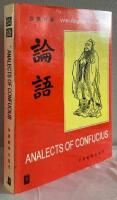 論語. Analects of Confucius