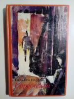 Uppg&ouml;relsen : ungdomsroman