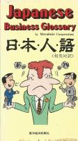Japanese Business Glossary