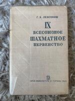 9th USSR championship Leningrads 1934/35 (In Russian)