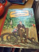 Filippa & morfar i djurens hus