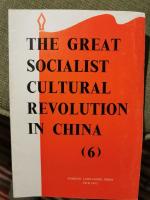 The Great Socialist Cultural Revolution in China  (6)