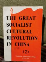 The Great Socialist Cultural Revolution in China  (2)