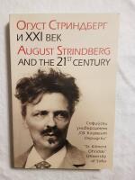 August Strindberg and the 21st Century. Proceedings from the Bulgarian - Swedish Seminar, held at St. Kliment Ohrdidski, University of Sofia, 14.-15.3.2012