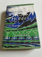 The hobbit illustrated Tolkien Allen & Unwin, 1966