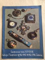 Antique Timepieces of the 16th to the 19th Century