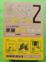 The Kurosagi Corpse Delivery Service - Book two omnibus