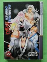 Samurai Deeper Kyo 22