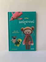Virka amigurumi : s&ouml;ta sm&aring; gl&auml;djespridare