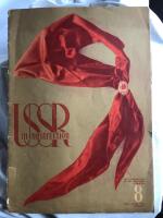 USSR in construction. 1937, No 8 (August)