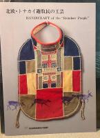 Handicraft of the reindeer people