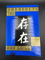 Varandets Tao : en bok f&ouml;r tanke och handling : [Lao tzus tankar fr&aring;n Tao te Ching anpassade till en ny tid]