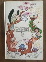 Makaroni&ouml;n : en historiebok f&ouml;r barn
