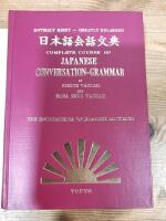 Complete Course of Japanese Conversation-Grammar + Supplement