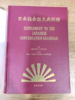 Complete Course of Japanese Conversation-Grammar + Supplement