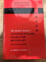 The Modern Reader's Japanese-English Character Dictionary