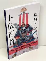 The Hundred Rules of War