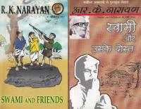 Swami and Friends/Swami aur uske dost