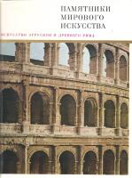 Rysk bok. Antikens Rom?