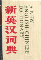 A new english-chinese dictionary. Compiled by the editing group of a new english-chinese dictionary.