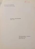 Frisinnade f&ouml;rsvarsv&auml;nner v&aring;ren 1914