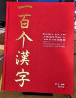 Symbols, Art, And Language from the Land of the Dragon