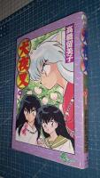 InuYasha, Vol. 9 (Japanese Edition)
