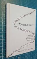 P&auml;rlbandet : axplock