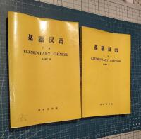 Elementary Chinese Part 1+II