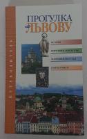 Progulka po Lvovu
